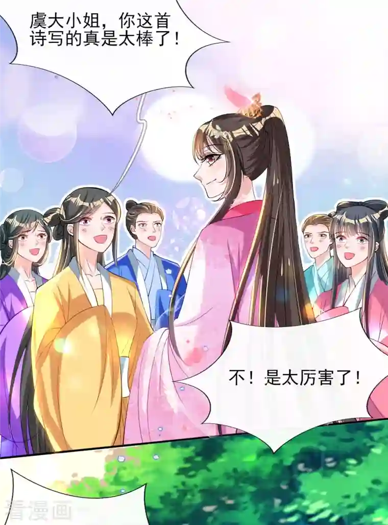 惊世狂妃第77话 再遭构陷