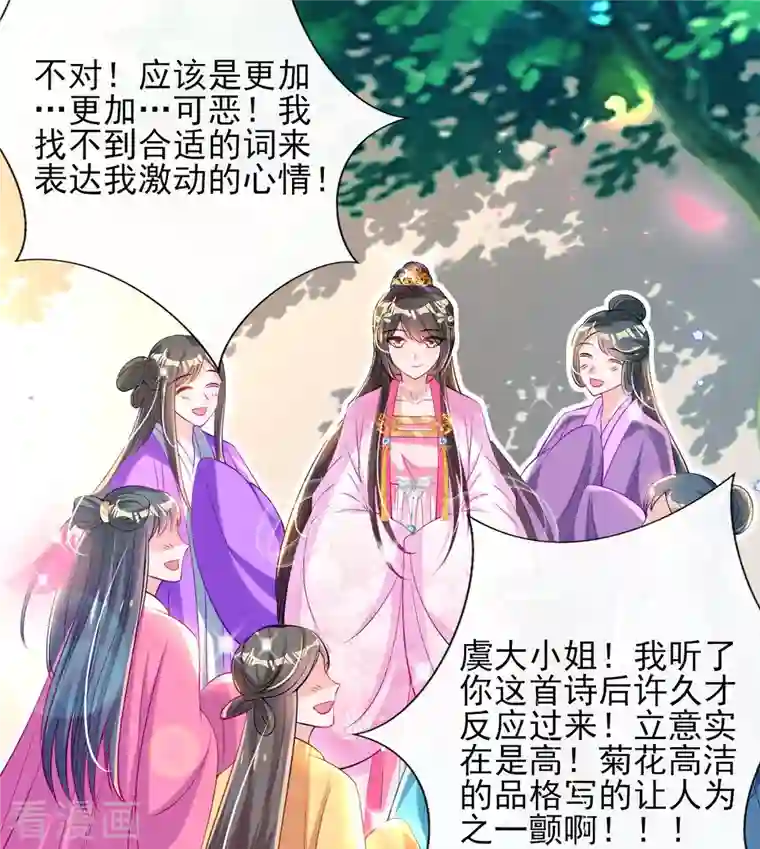 惊世狂妃第77话 再遭构陷