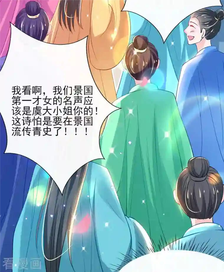 惊世狂妃第77话 再遭构陷