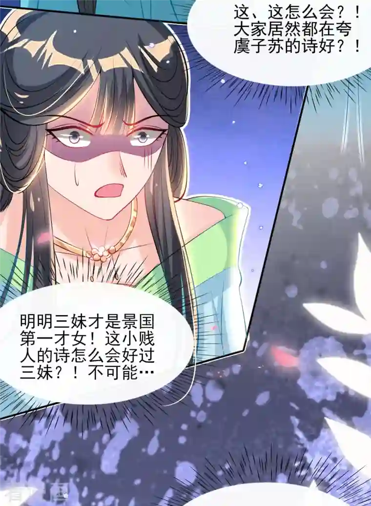 惊世狂妃第77话 再遭构陷