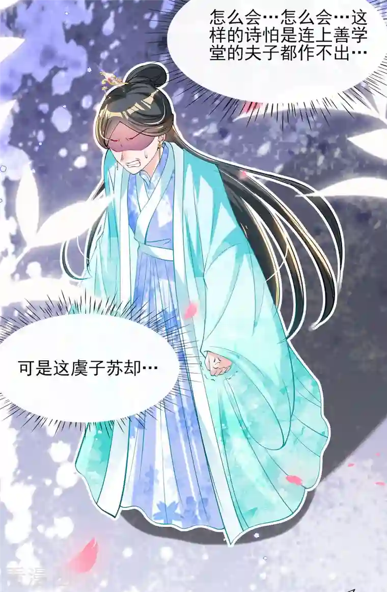 惊世狂妃第77话 再遭构陷