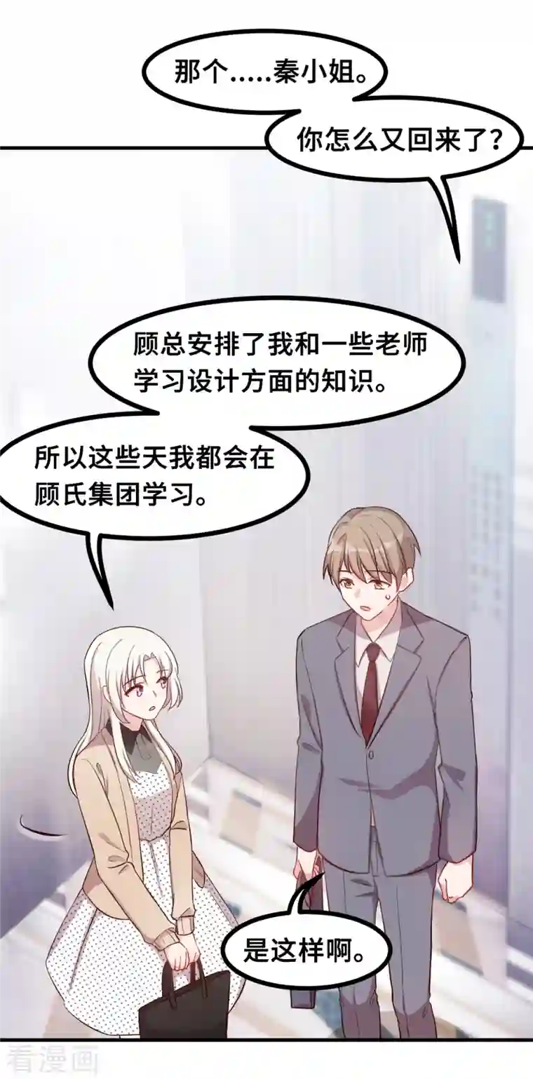 小白的男神爹地第152话 你送的我都喜欢