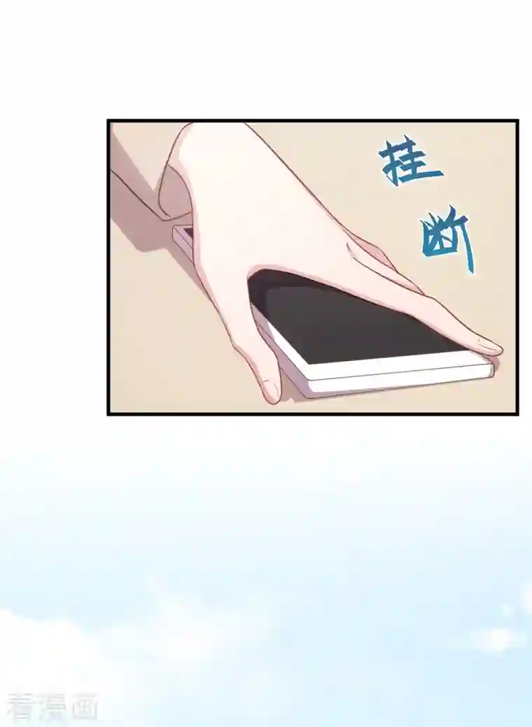 小白的男神爹地第153话 竟然挂我电话？