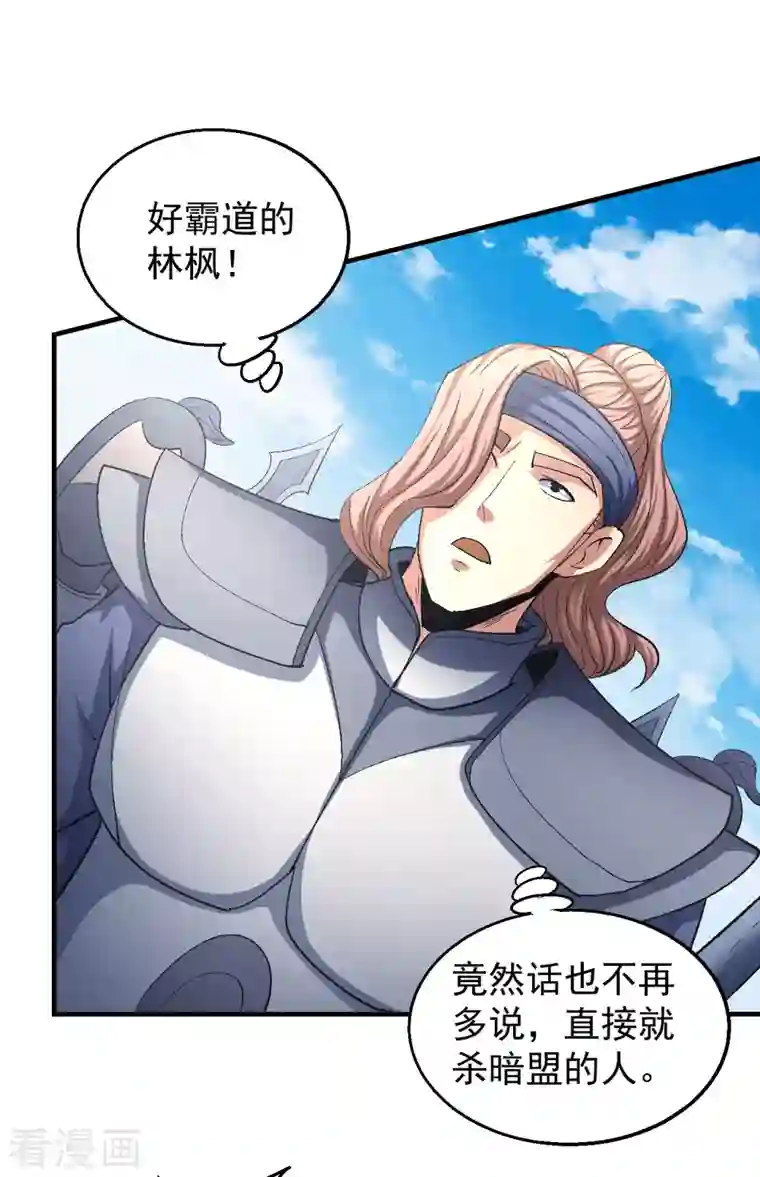 绝世武神第139话2 围杀