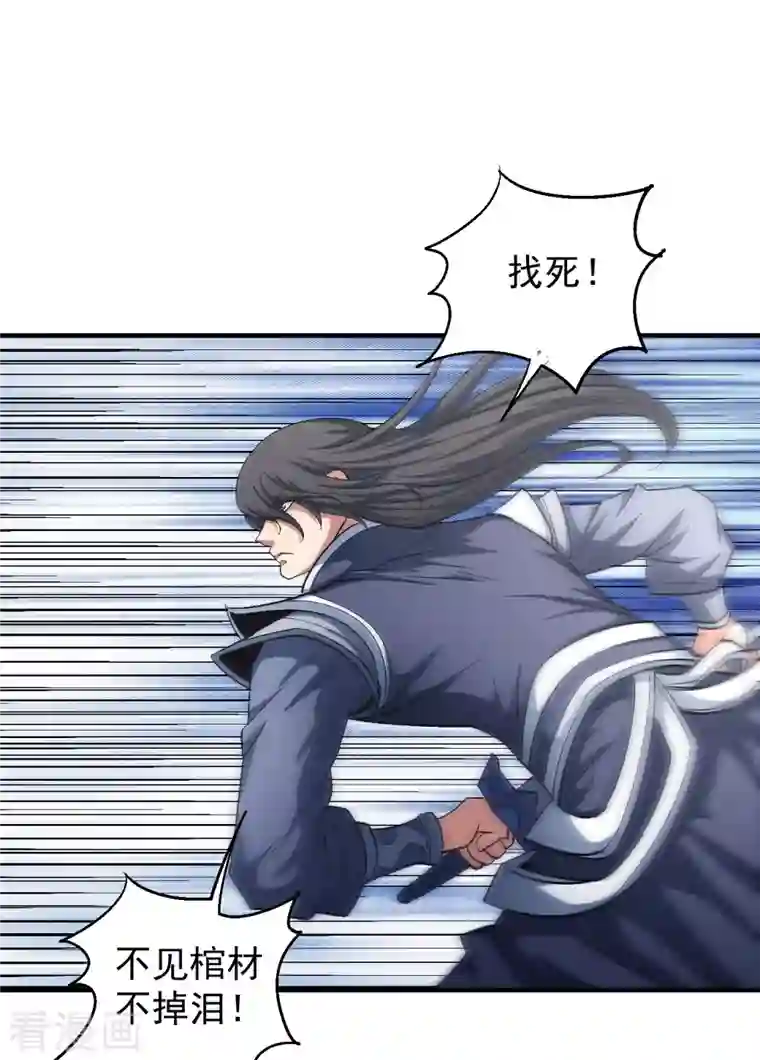 绝世武神第139话2 围杀