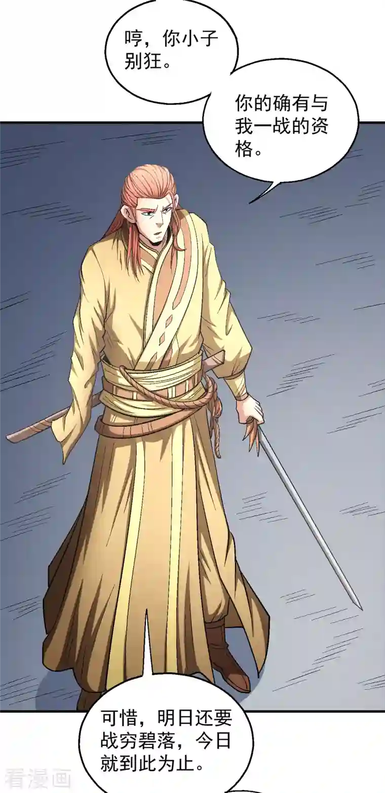 绝世武神第139话2 围杀