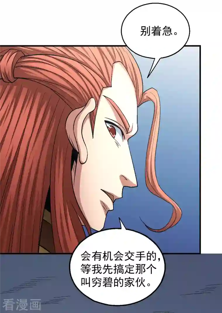 绝世武神第139话2 围杀