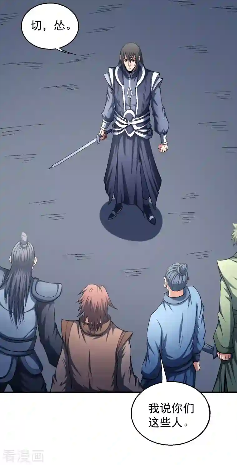 绝世武神第139话2 围杀