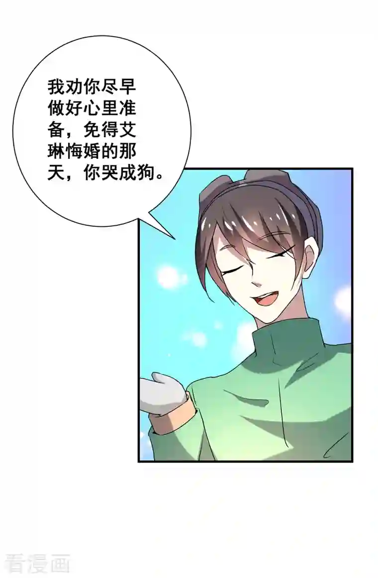 纯情陆少第250话 针锋相对