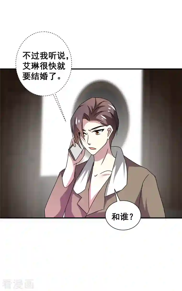 纯情陆少第250话 针锋相对