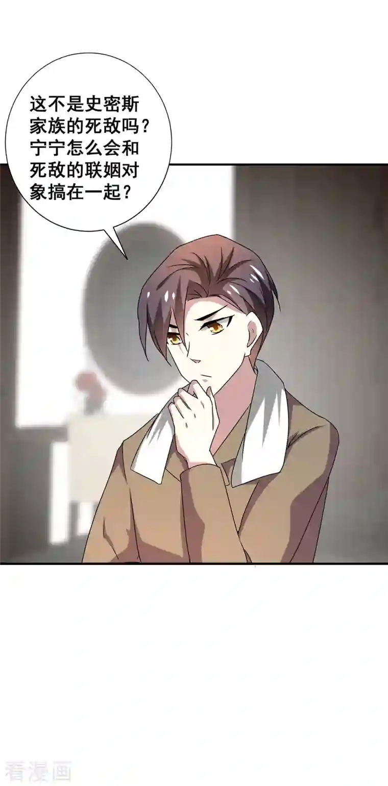 纯情陆少第250话 针锋相对