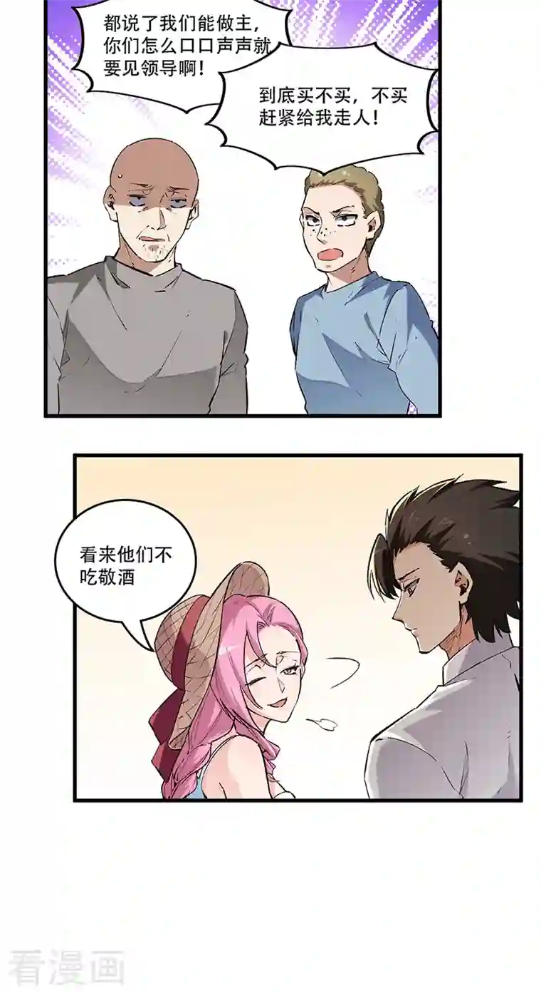 妙手狂医第206话 倾国天下公司