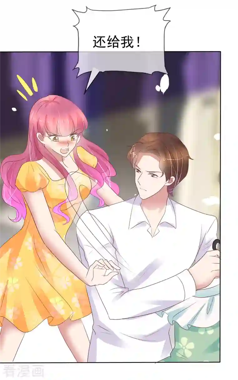 因爱宠你第418话