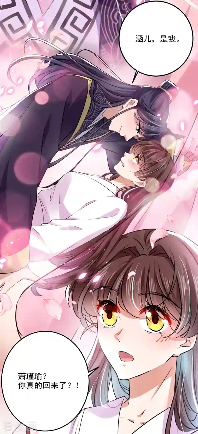 王爷你好帅第299话 出现第三个萧瑾瑜！