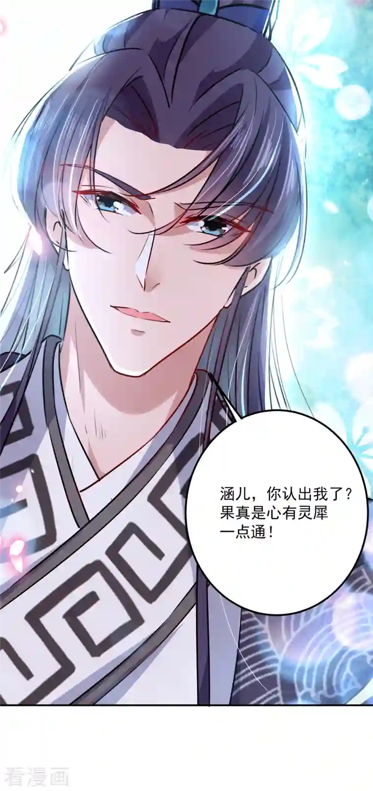 王爷你好帅第299话 出现第三个萧瑾瑜！