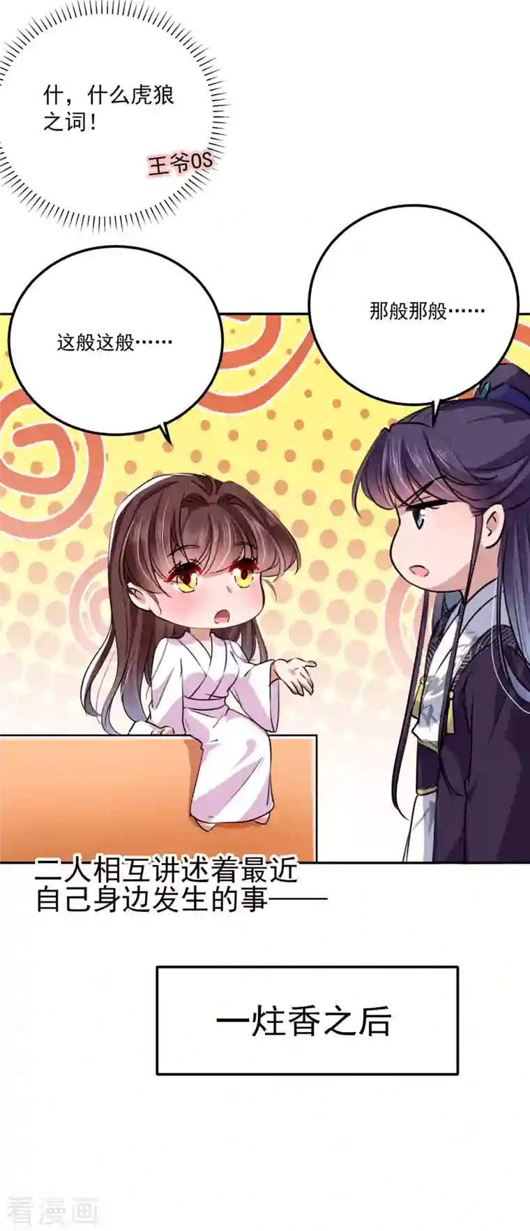 王爷你好帅第299话 出现第三个萧瑾瑜！