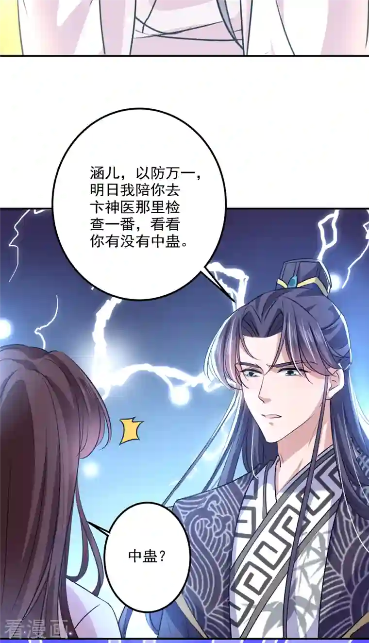 王爷你好帅第299话 出现第三个萧瑾瑜！