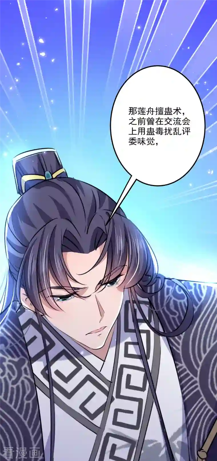 王爷你好帅第299话 出现第三个萧瑾瑜！