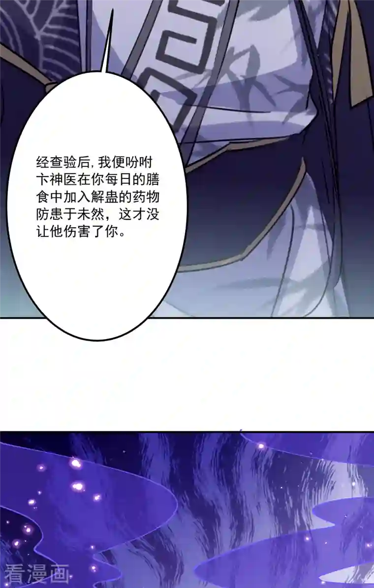 王爷你好帅第299话 出现第三个萧瑾瑜！