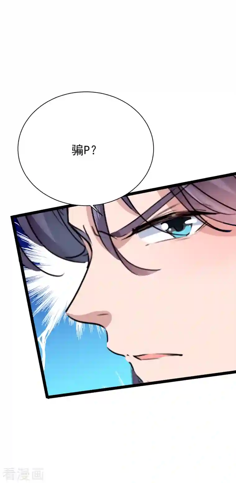 王爷你好帅第299话 出现第三个萧瑾瑜！