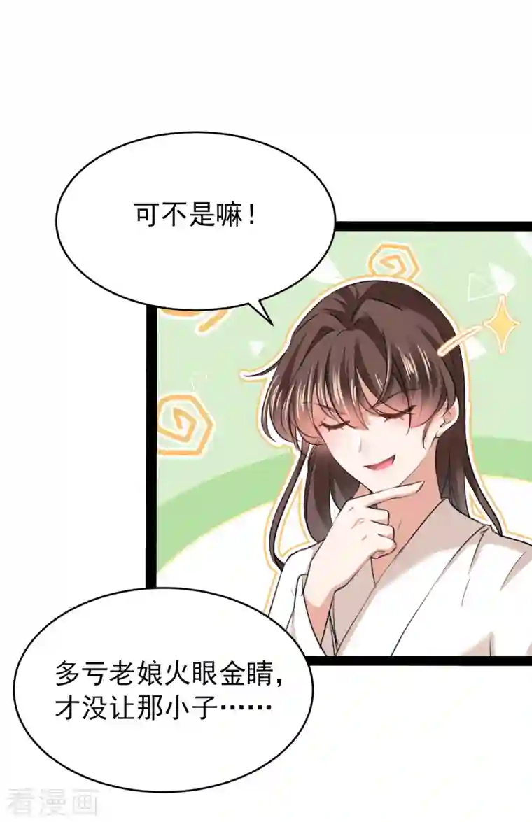 王爷你好帅第299话 出现第三个萧瑾瑜！