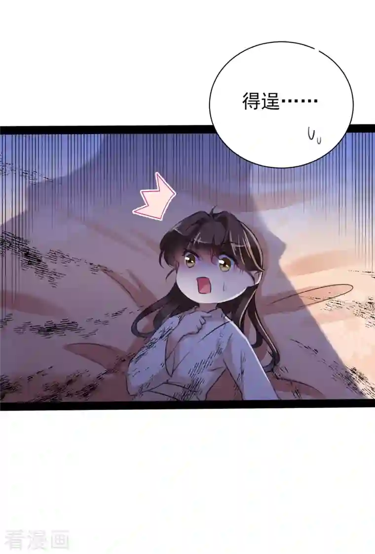 王爷你好帅第299话 出现第三个萧瑾瑜！