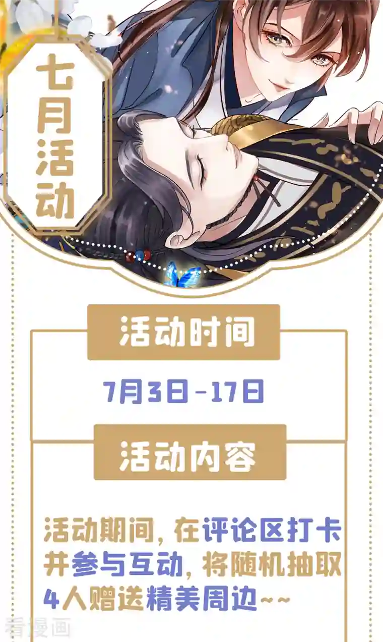 王爷你好帅第299话 出现第三个萧瑾瑜！