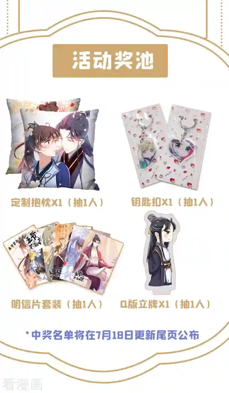 王爷你好帅第299话 出现第三个萧瑾瑜！