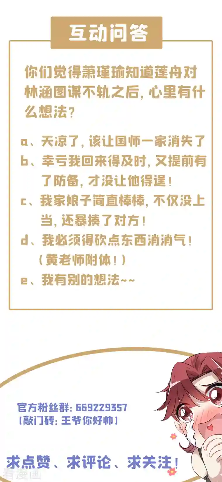 王爷你好帅第299话 出现第三个萧瑾瑜！