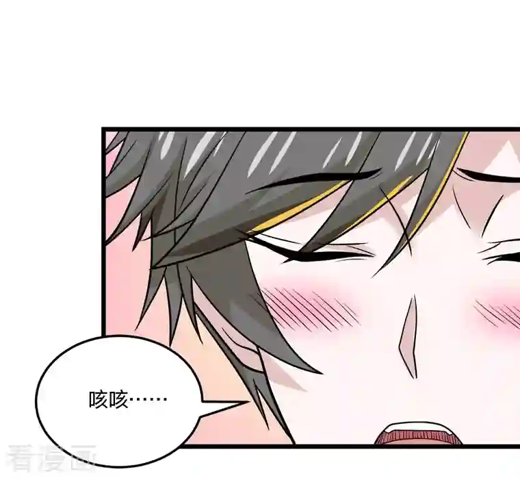 剑舞第203话 线下任务