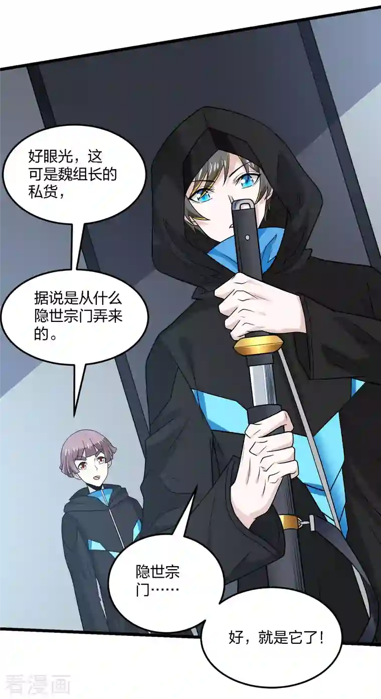 剑舞第203话 线下任务