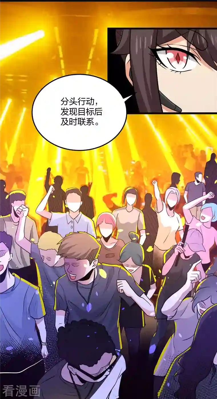 剑舞第203话 线下任务