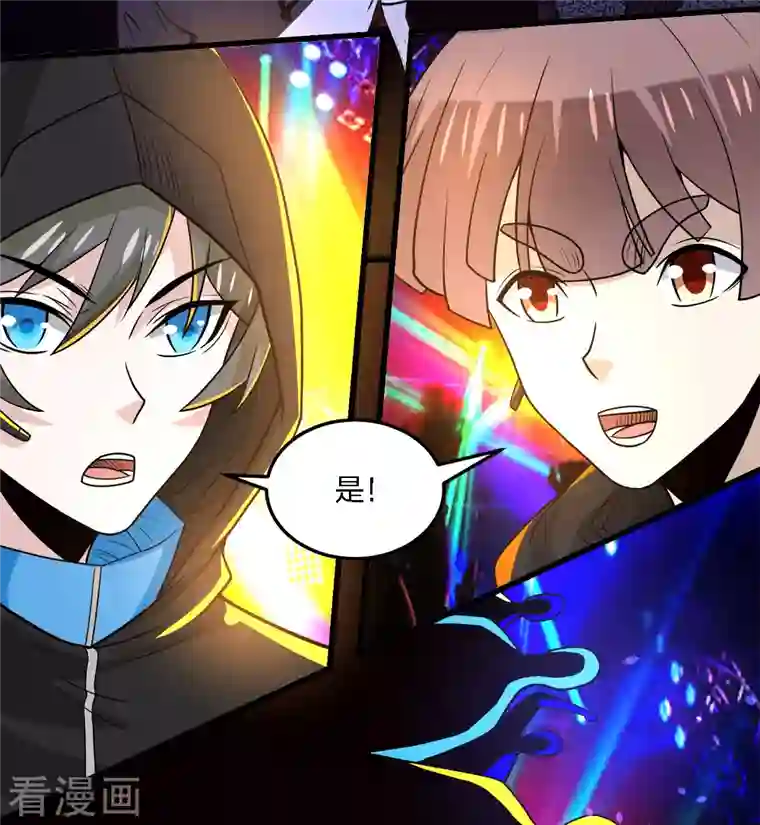 剑舞第203话 线下任务