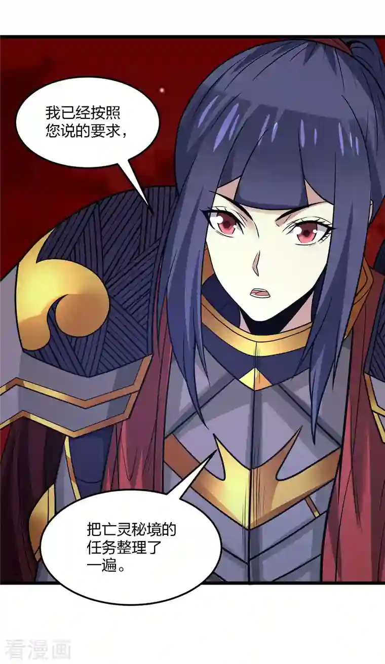 剑舞第204话 红中的小心思