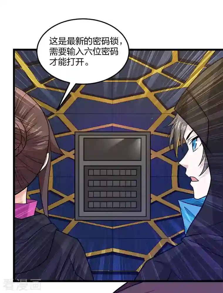 剑舞第204话 红中的小心思