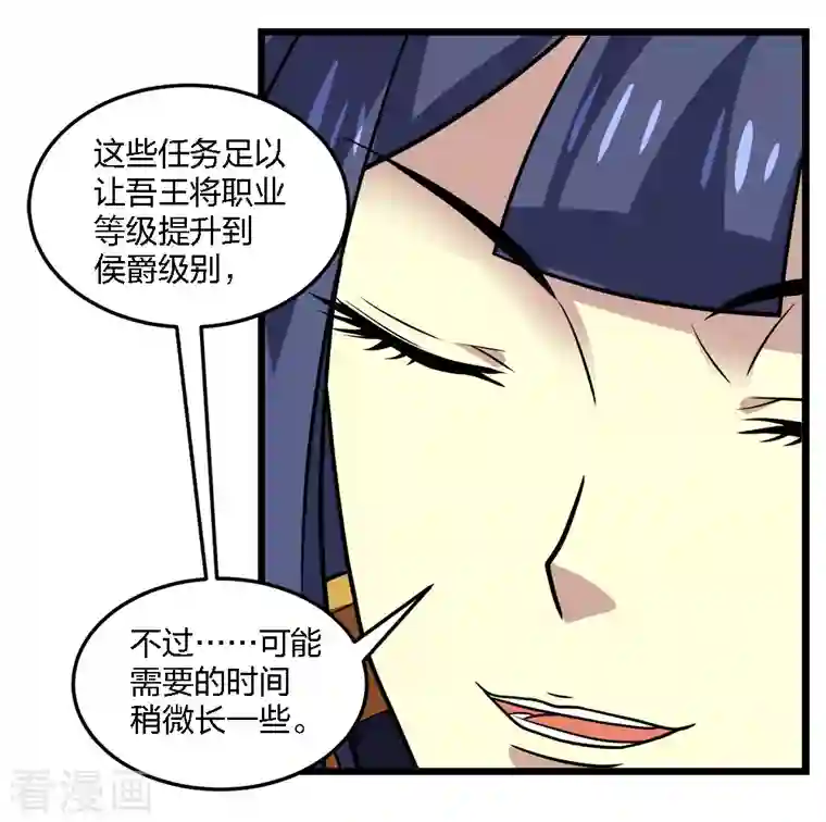 剑舞第204话 红中的小心思