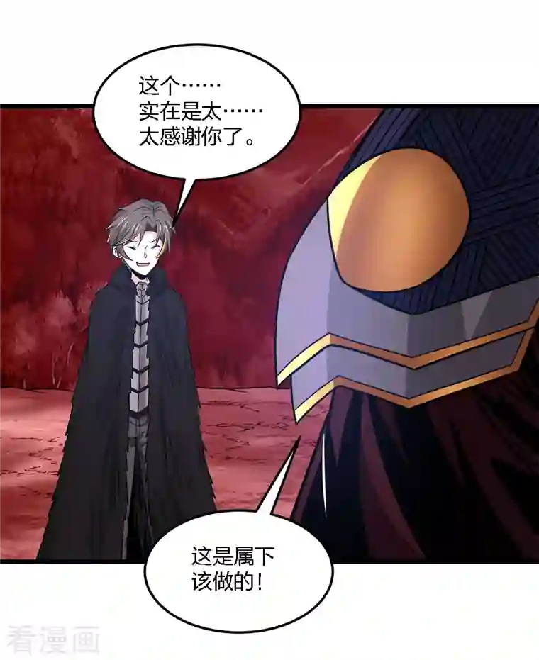 剑舞第204话 红中的小心思