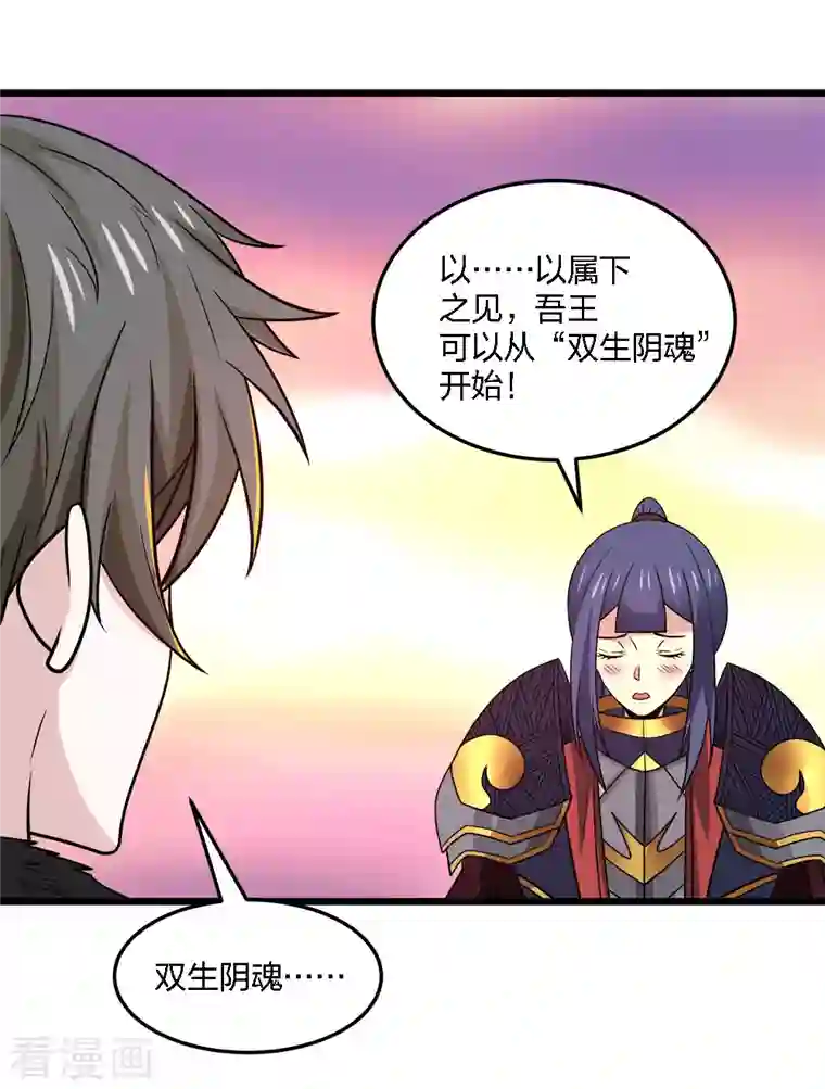 剑舞第204话 红中的小心思