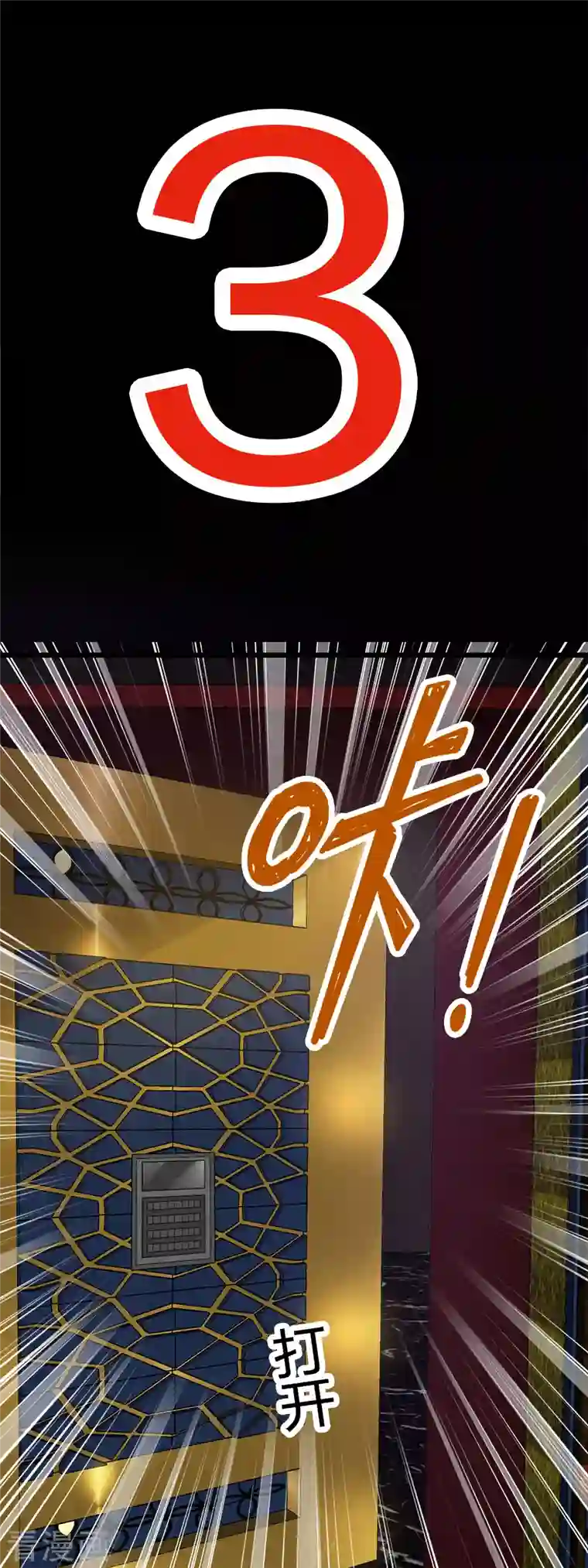 剑舞第204话 红中的小心思