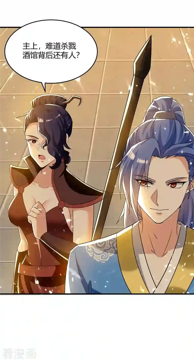 最强升级第233话 背后的人