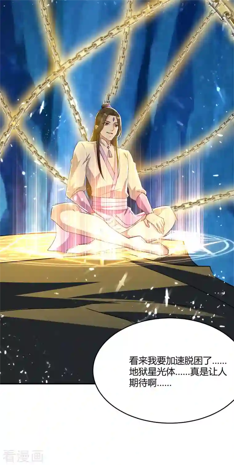 最强升级第233话 背后的人