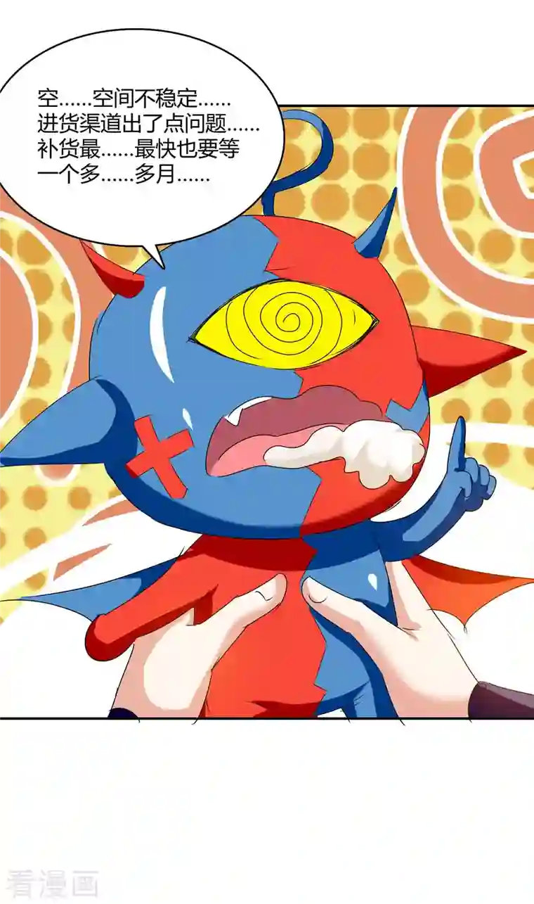 最强升级第233话 背后的人