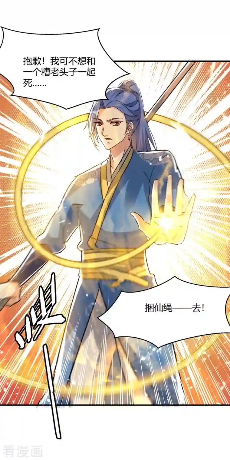 最强升级第233话 背后的人