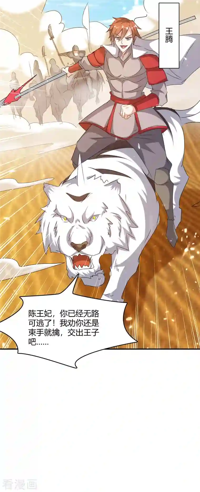 最强升级第234话 前往中灵帝国