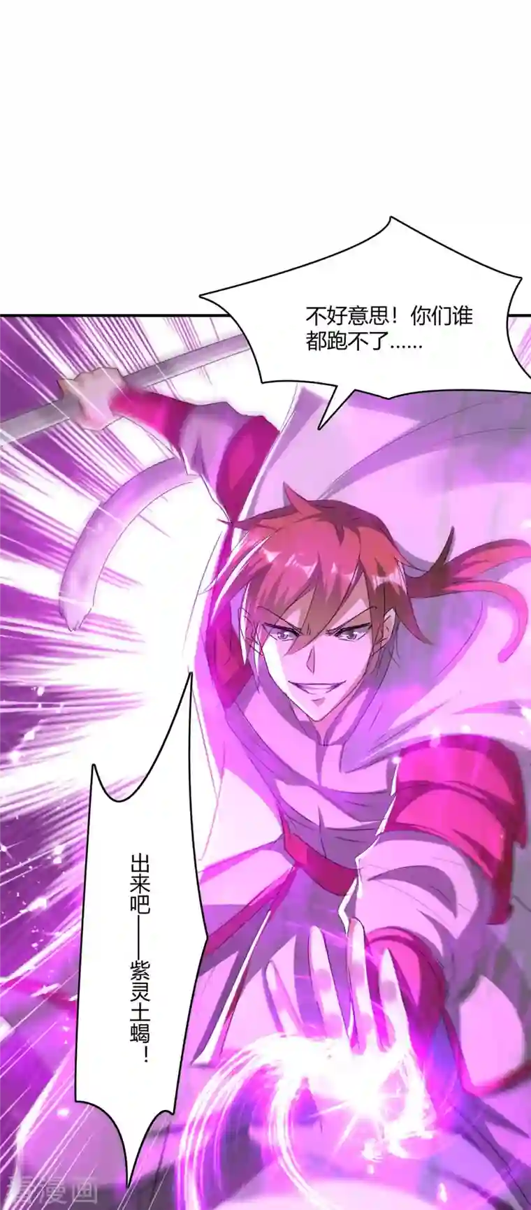 最强升级第234话 前往中灵帝国