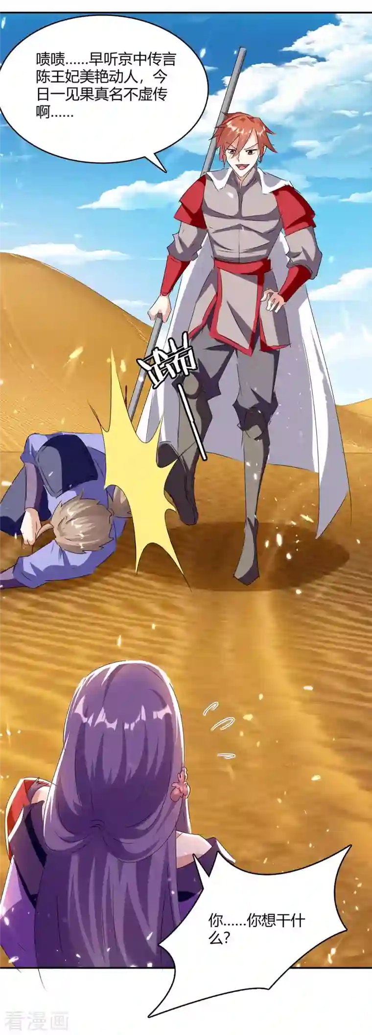 最强升级第234话 前往中灵帝国