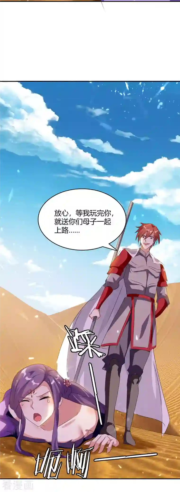 最强升级第234话 前往中灵帝国