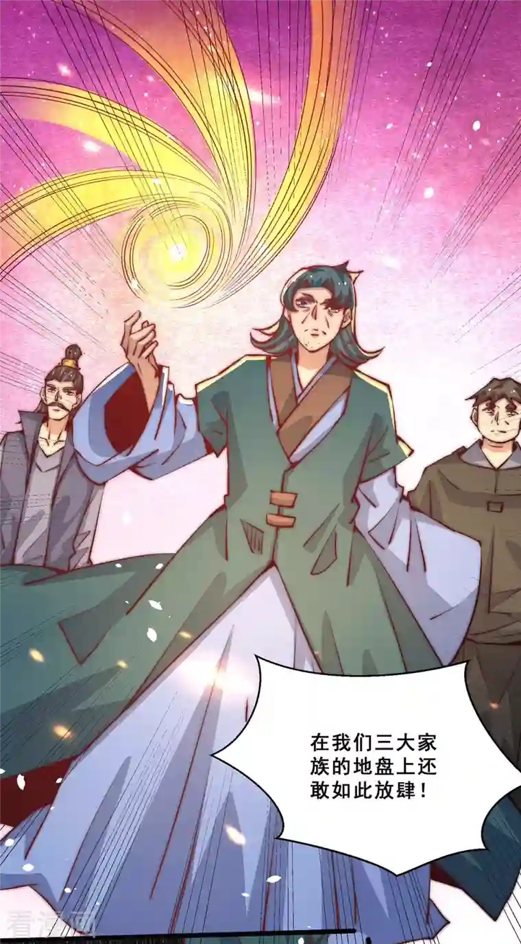 全能高手第257话 赢得店铺