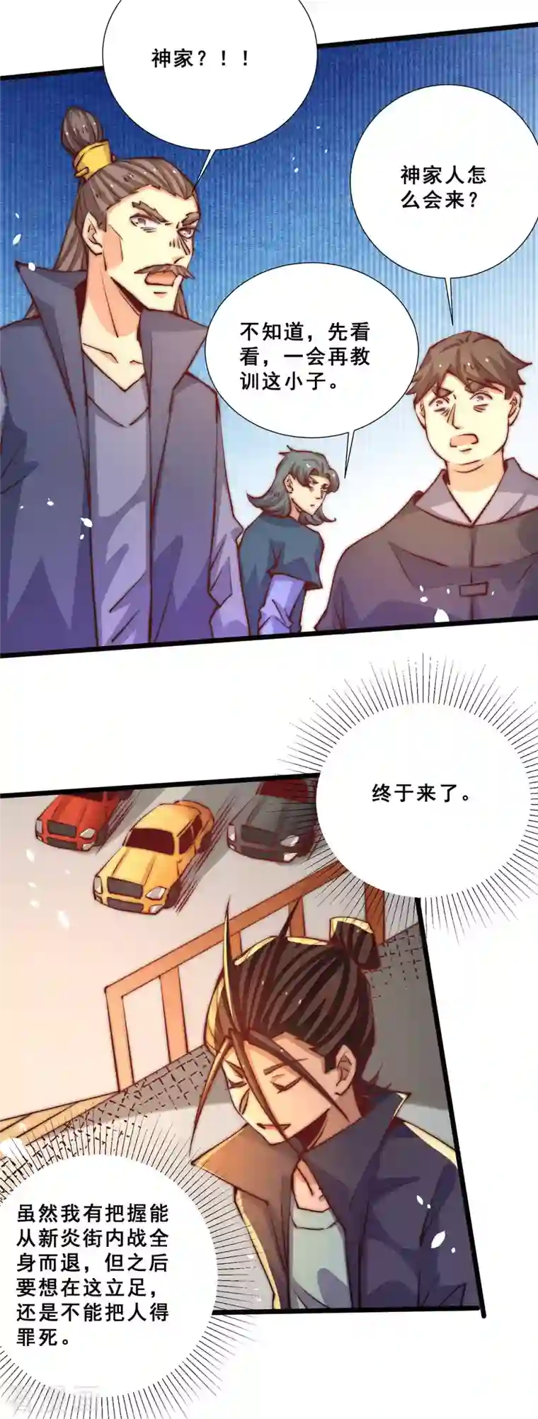 全能高手第257话 赢得店铺