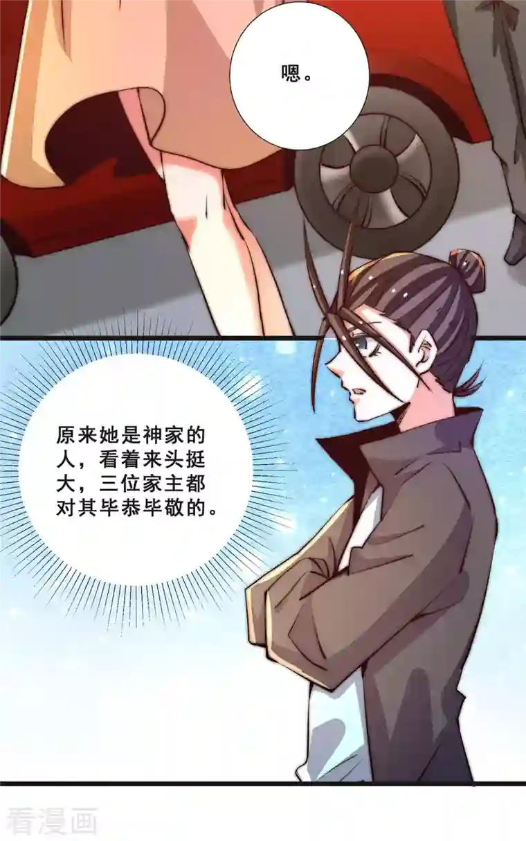 全能高手第257话 赢得店铺